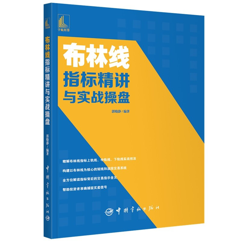 布林线指标精讲与实战操盘