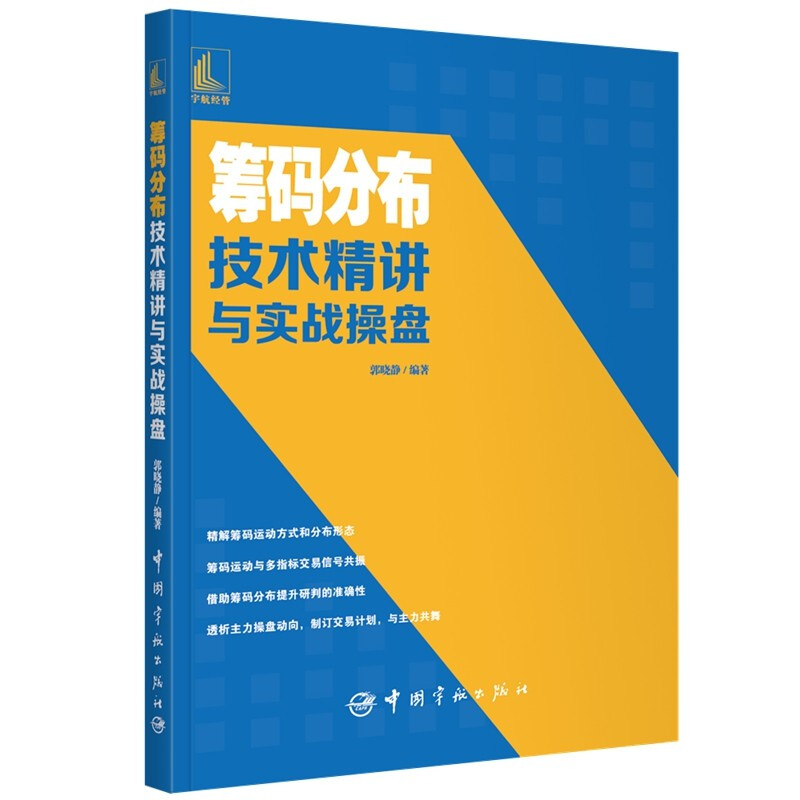 筹码分布技术精讲与实战操盘