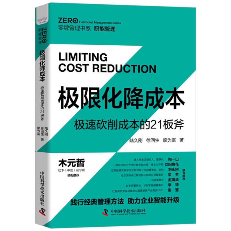 极限化降成本:极速砍削成本的21板斧