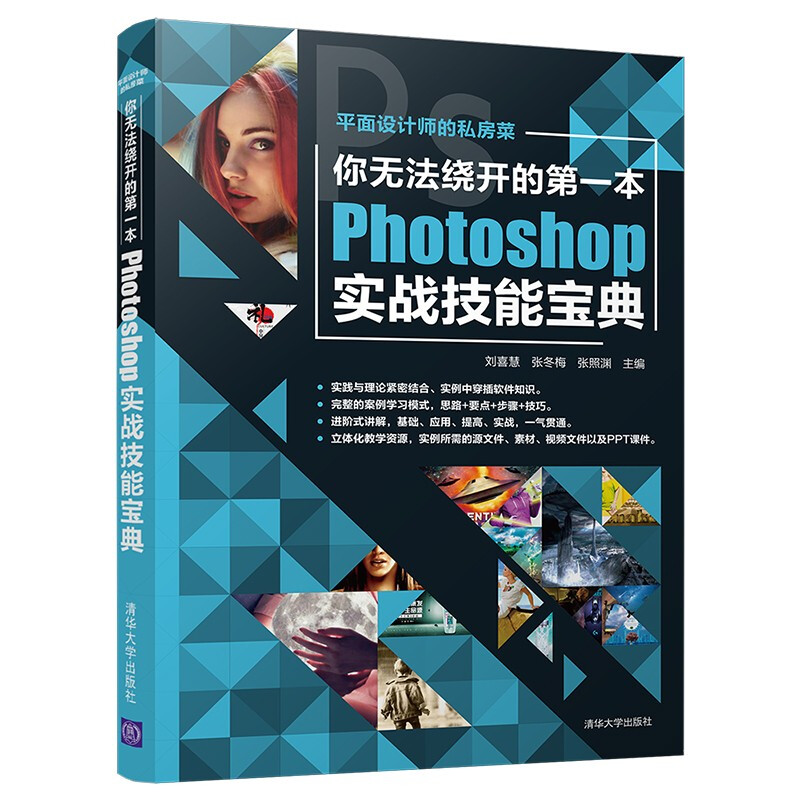 你无法绕开的第一本Photoshop实战技能宝典