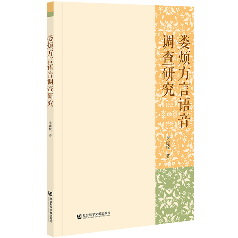 娄烦方言语音调查研究