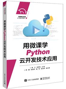 ΢nW(xu)Python_(ki)l(f)g(sh)(yng)(ߵI(y)Ӌ(j)ϵн̲)