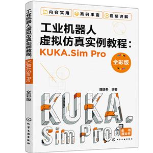 ҵʵ̳:KUKA.Sim Pro(ȫʰ)