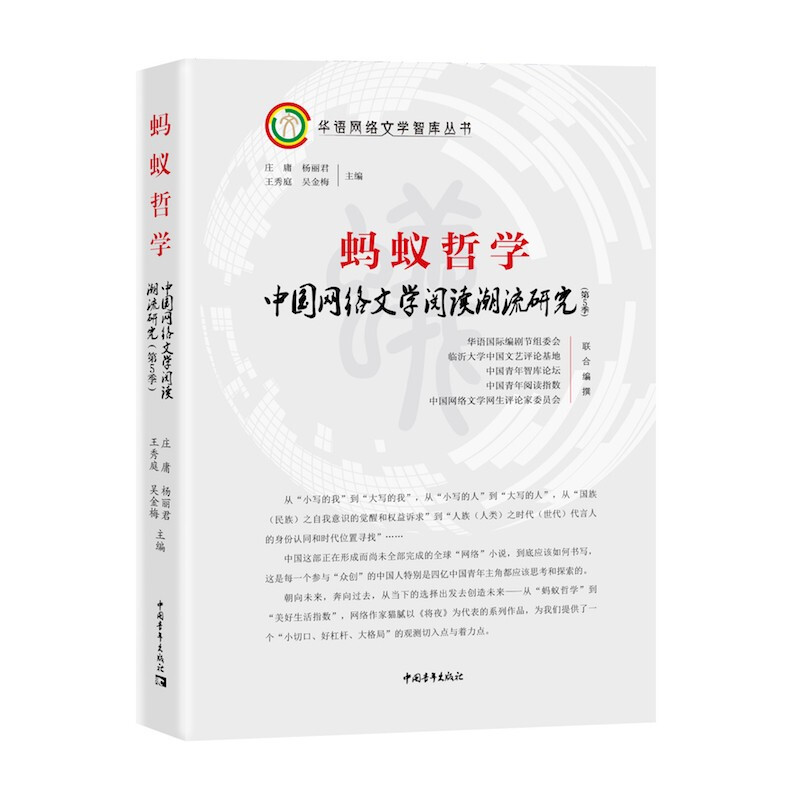 码洋哲学中国网络文学阅读潮流研究(精装)