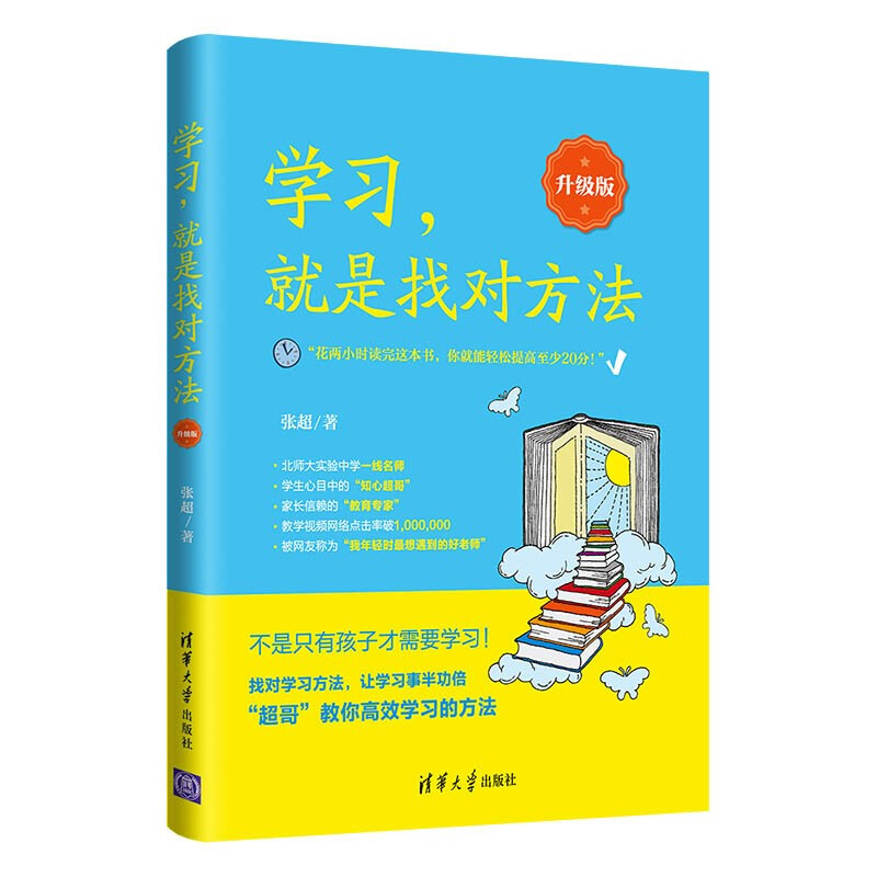 学习,就是找对方法(升级版)