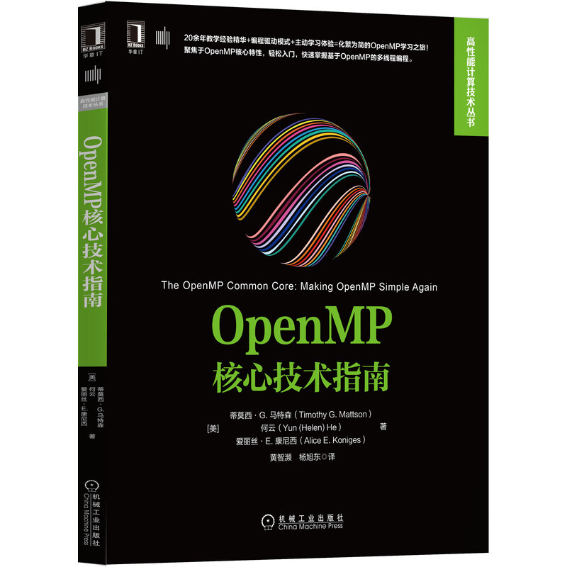 OpenMP核心技术指南