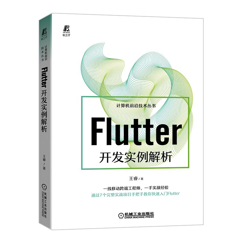 Flutter开发实例解析