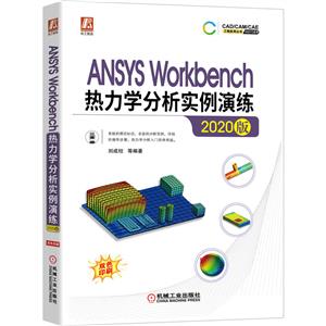 ANSYS Workbenchѧʵ(2020)