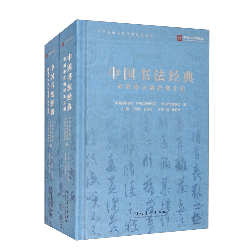 中国书法经典(全2册)