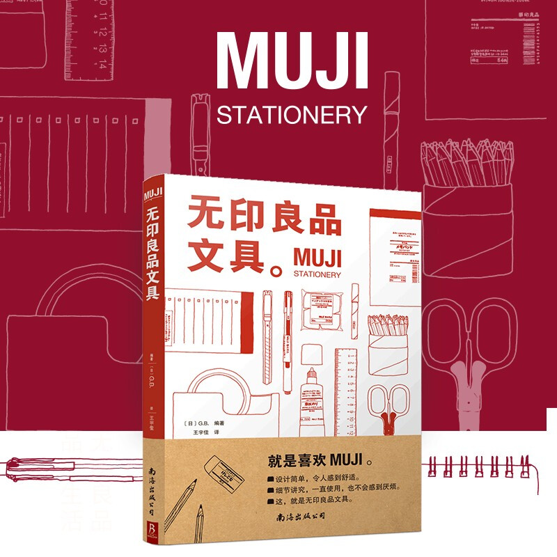 MUJI:无印良品文具