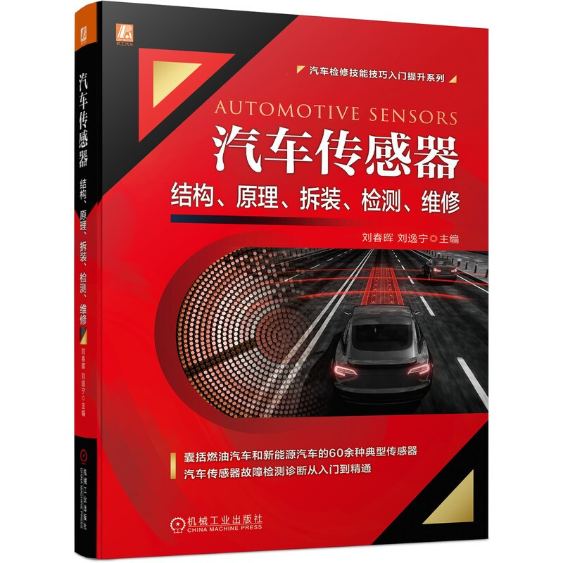 汽车传感器结构、原理、拆装、检测、维修(与近百种汽车传感器相关的这里都有)