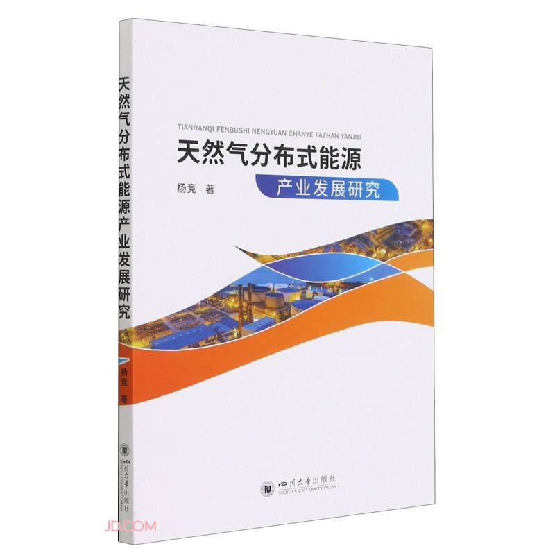 天然气分布式能源项目经济评价研究