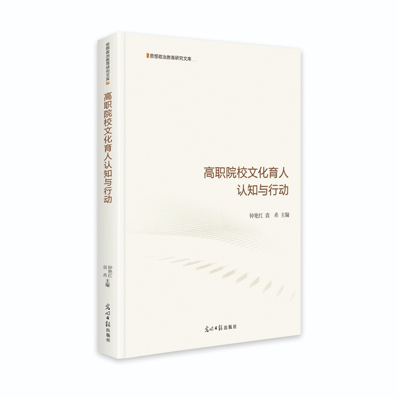 高职院校文化育人认知与行动