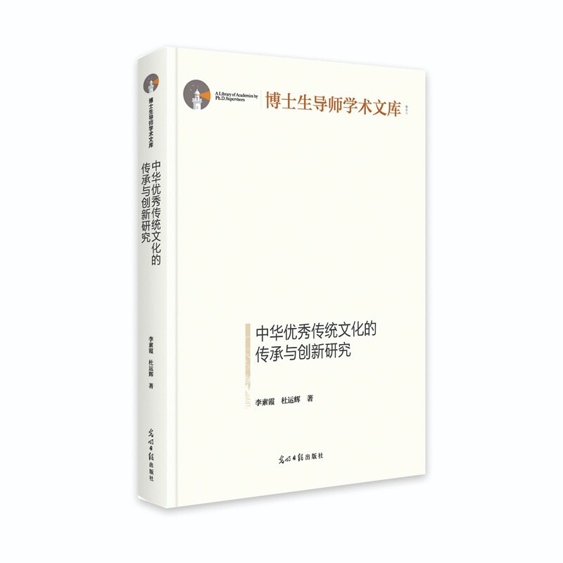 中华优秀传统文化的传承与创新研究