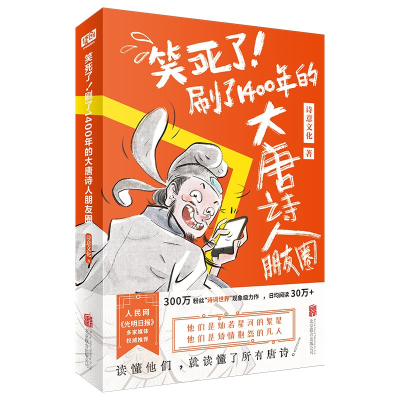 笑死了！刷了1400年的大唐诗人朋友圈