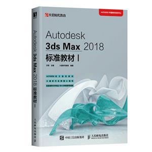 Autodesk 3ds Max 2018׼̲I