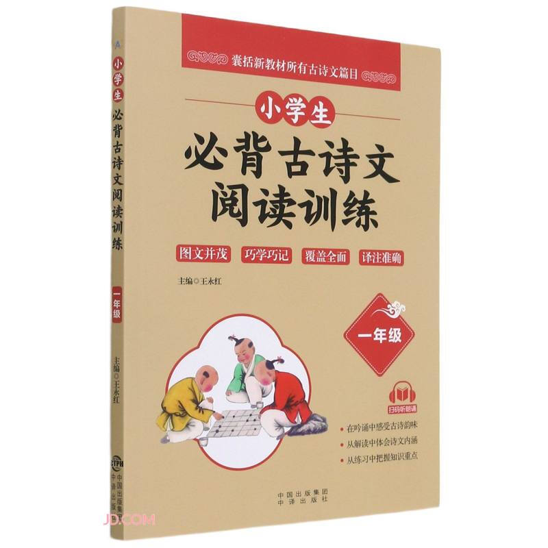 小学生必背古诗文阅读训练(一年级)