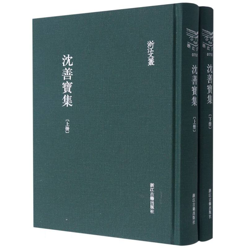 沈善宝集