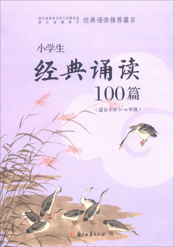 小学生经典诵读100篇(适合小学5-6年级)