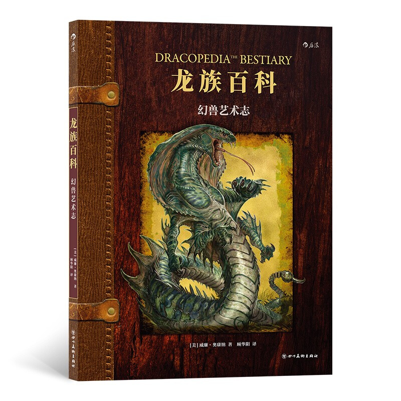 龙族百科:幻兽艺术志
