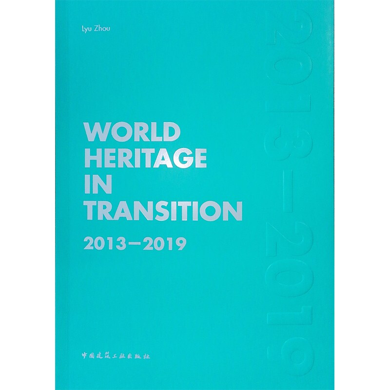 World Heritage in Transition 2013-2019(变化中的世界遗产2013-2019)