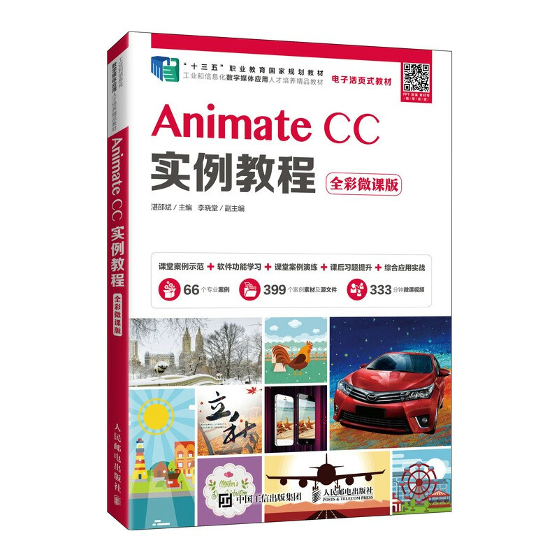 Animate CC 实例教程