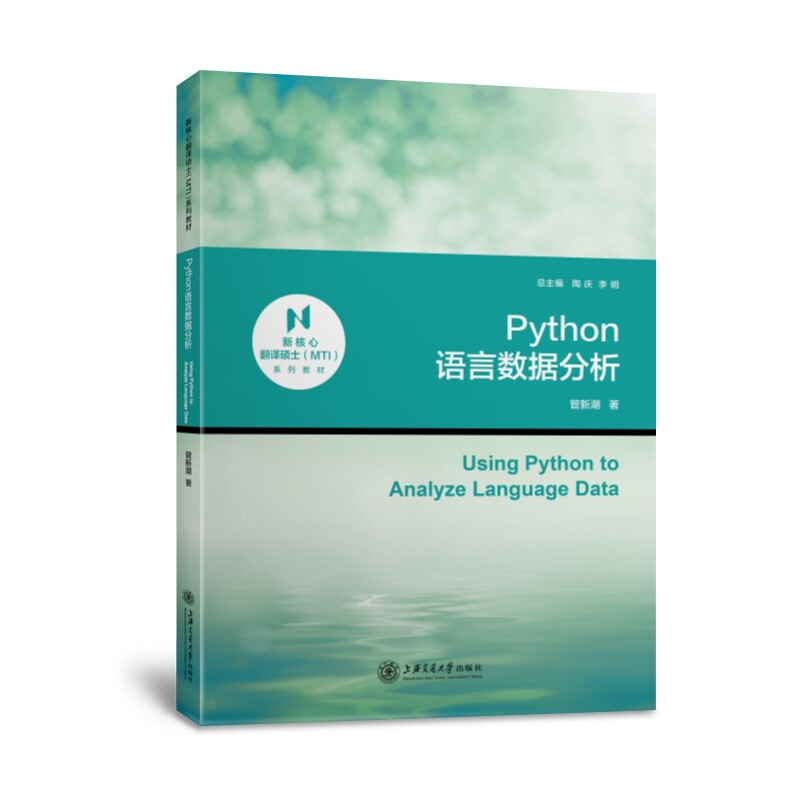 Python语言数据分析