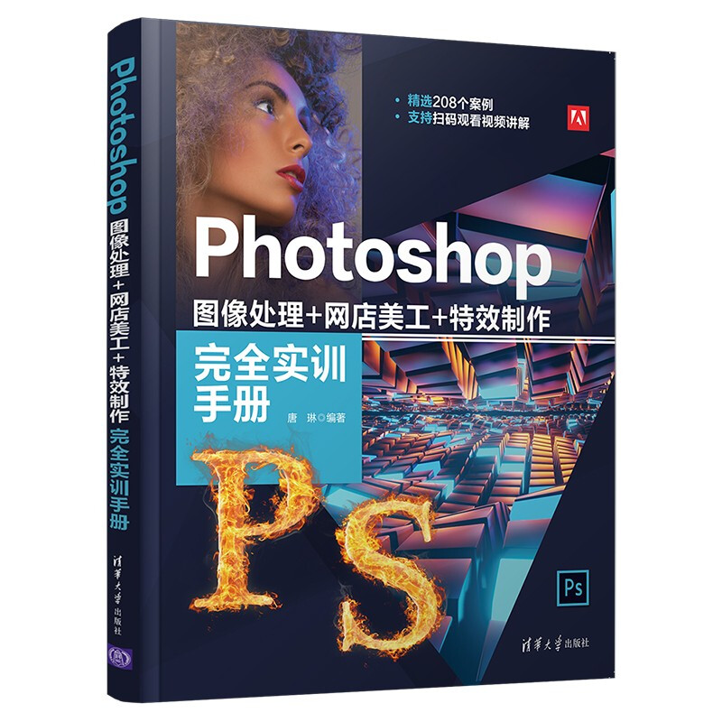 Photoshop 图像处理+网店美工+特效制作完全实训手册