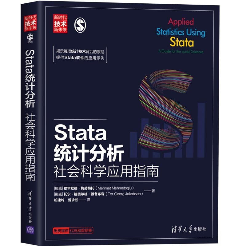 Stata统计分析:社会科学应用指南