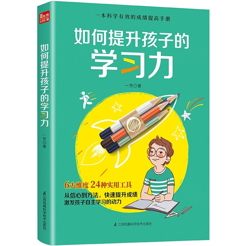 如何提升孩子的学习力