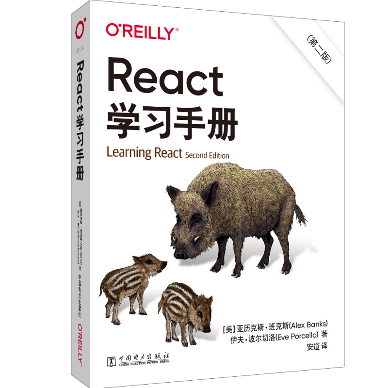 React学习手册(第二版)