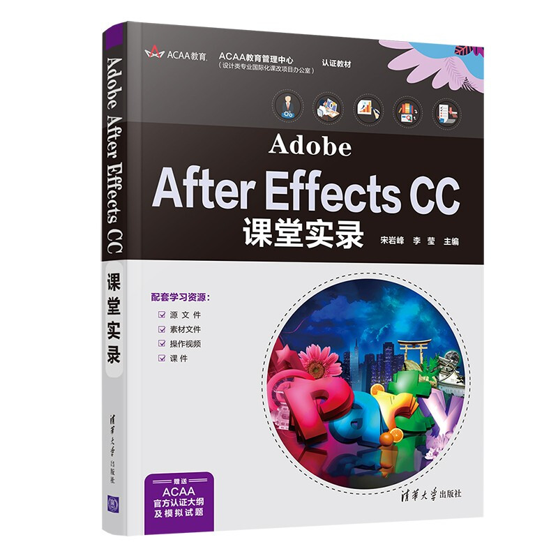 Adobe After Effects CC课堂实录