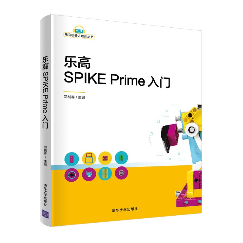 乐高SPIKE Prime入门