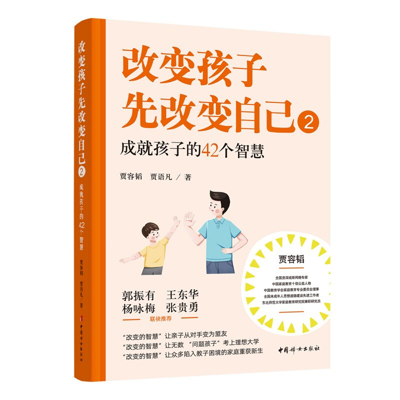 改变孩子先改变自己.2:成就孩子的42个智慧