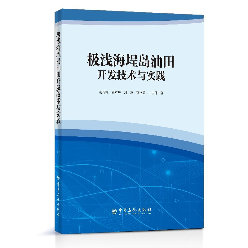 极浅海埕岛油田开发技术与实践