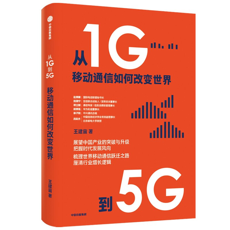 从1G到5G:移动通信如何改变世界