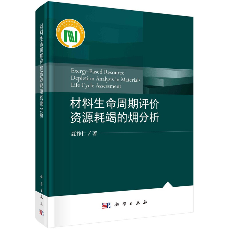 材料生命周期评价资源耗竭的?分析(精)