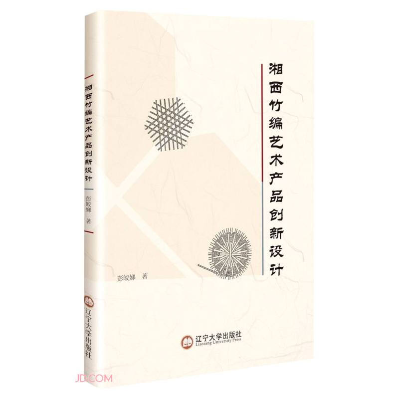 湘西竹编艺术产品创新设计
