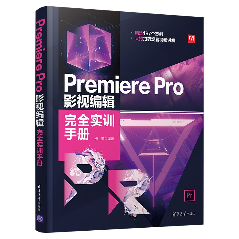 Premiere Pro 影视编辑完全实训手册