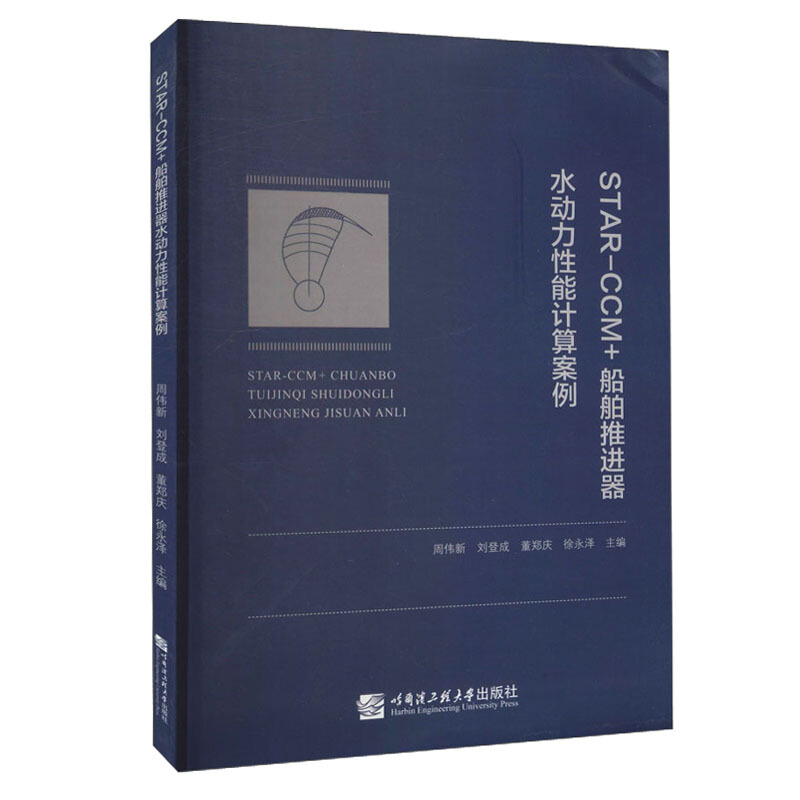 STAR-CCM+船舶推进器水动力性能计算案例