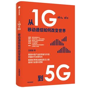 從1G到5G:移動通信如何改變世界