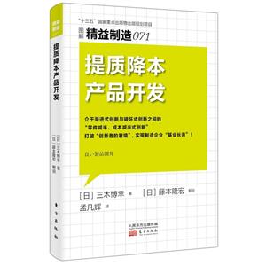 精益制造071:提質(zhì)降本產(chǎn)品開發(fā)