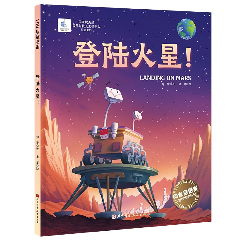 登陆火星！