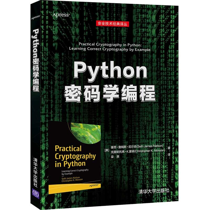 Python密码学编程