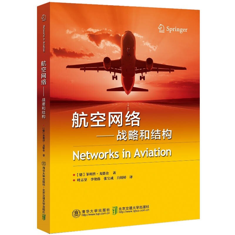 航空网络--战略和结构