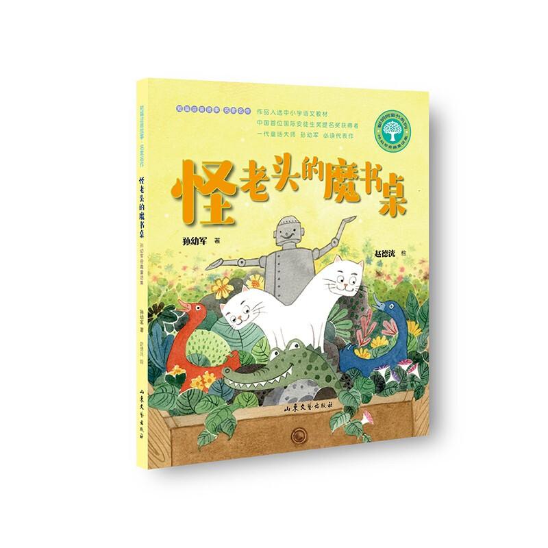 《怪老头的魔书桌》(作品入选小学语文教材,轻松搞怪,耐人寻味)