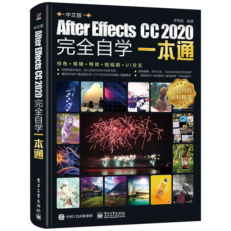 中文版After Effects CC 2020完全自学一本通