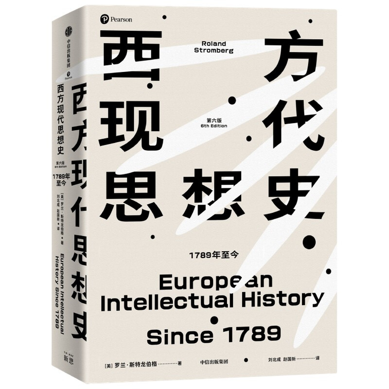 西方现代思想史:1789至今