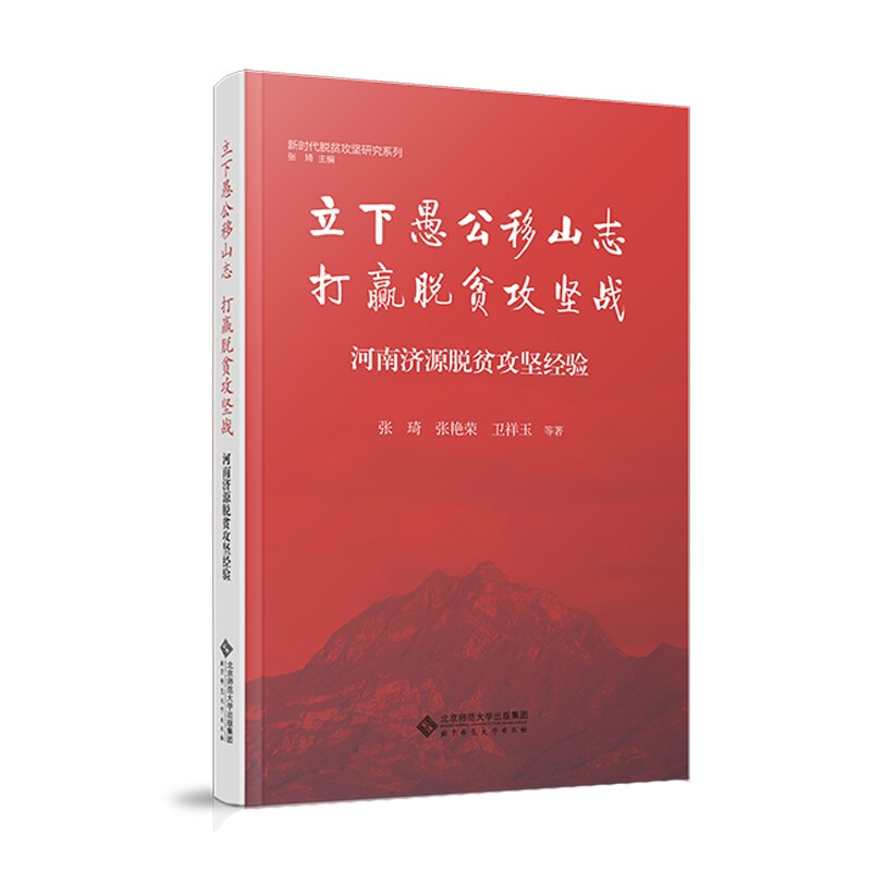 立下愚公移山志 打赢脱贫攻坚战:河南济源脱贫攻坚经验