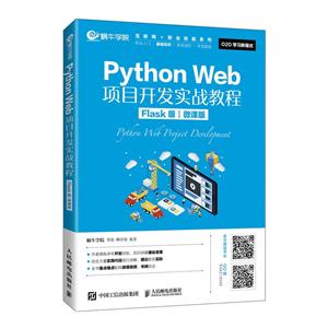 Python WebĿʵս̳(Flask)(΢ΰ)